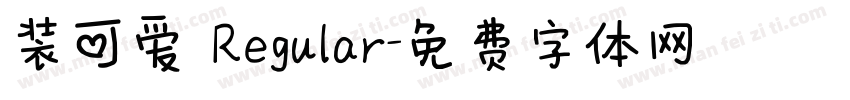 装可爱 Regular字体转换